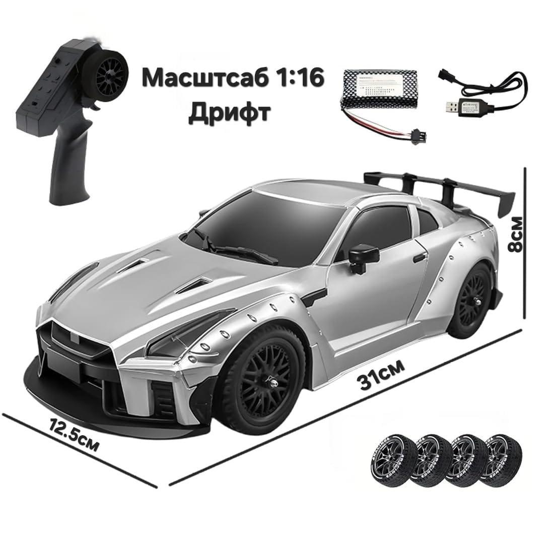 Дрифт кар Nissan gtr масштаб 1:16