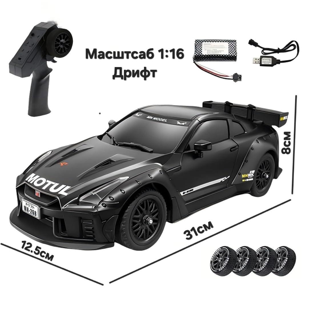 Дрифт кар Nissan gtr масштаб 1:16