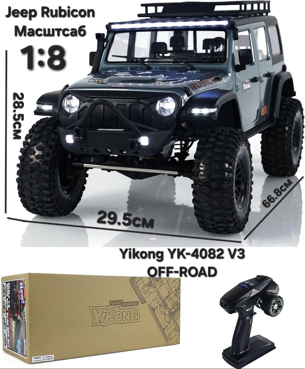 Yikong YK-4082 V3 Jeep Rubicon Масштсаб 1:8 — фото 1