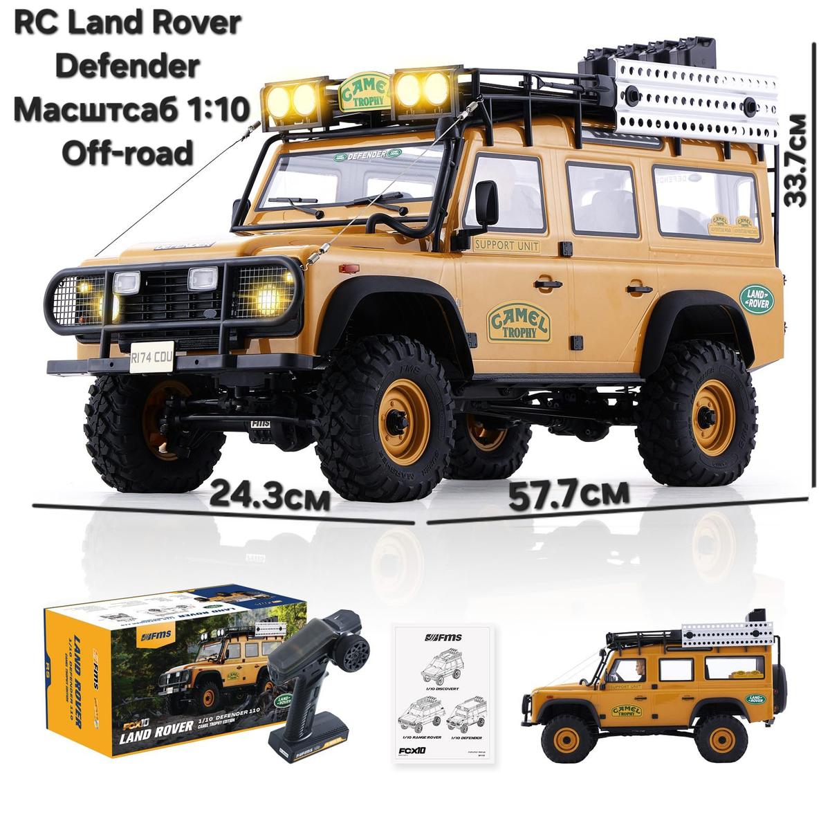 FMS 1:10 Land Rover Defender — фото 1
