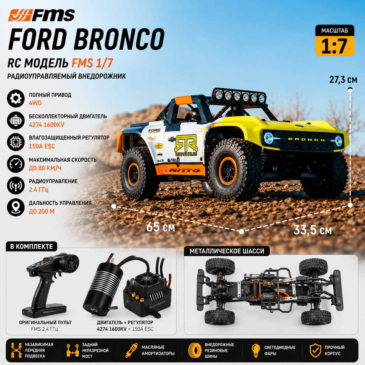 FMS Ford Bronco 1/7 масштсаб — фото 1
